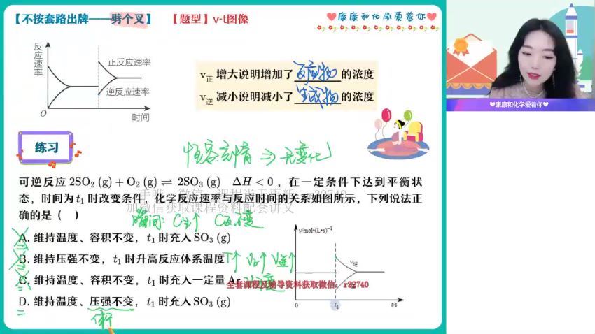 2023高二作业帮化学康冲秋季班（a+) (12.28G)