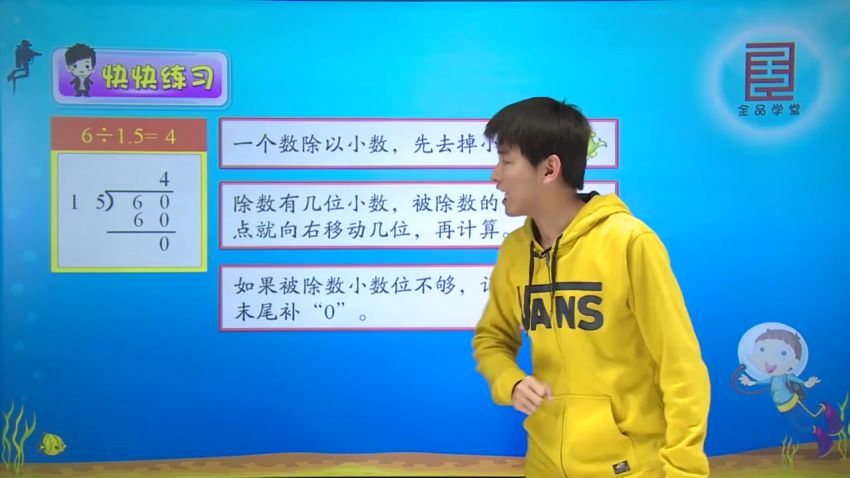 全品学堂小学数学微课堂五年级数学上册北师大版（30课时）（2.08G高清视频） (2.08G)