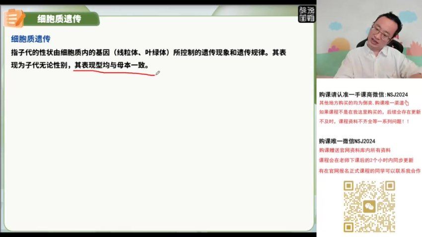 2024高三徐京生物二轮春季班 (1.96G)