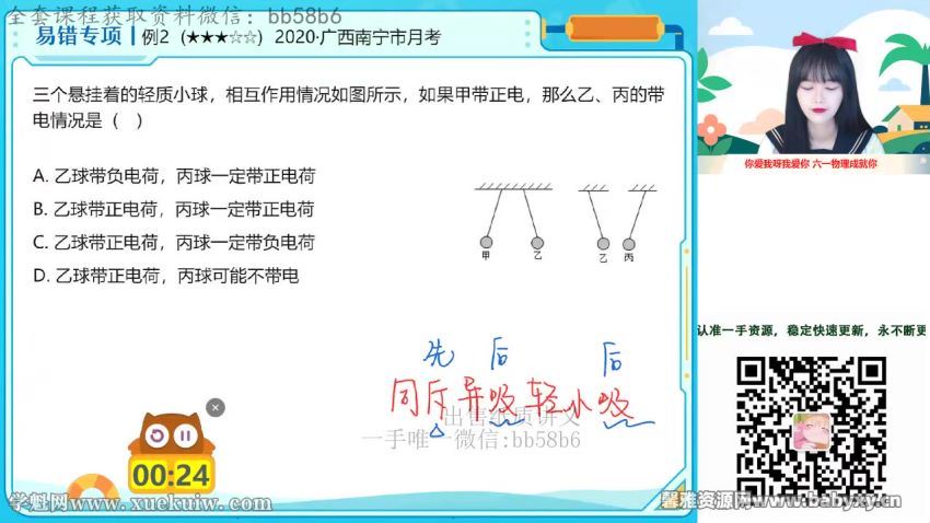 作业帮2022初三物理刘怡暑假班（中考）百度网盘分享 (13.04G)