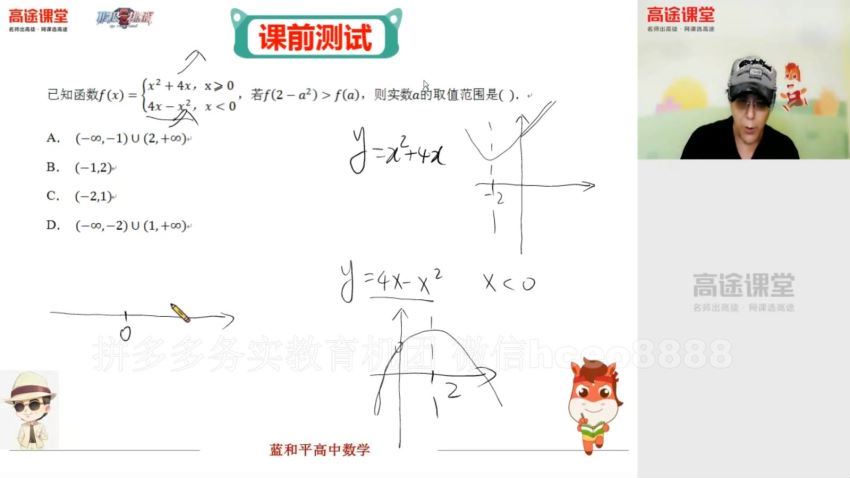 蓝和平2021数学一轮复习联报班