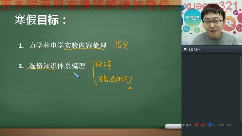 2019寒【直播课】高考物理二轮复习训练班【起航班】 (9.42G)