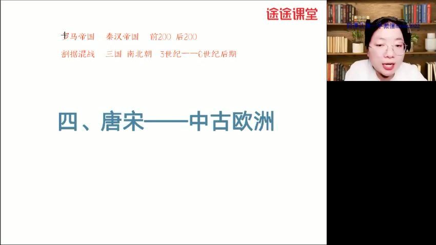 2022高一高途历史贾晨曦春季班 (2.41G)