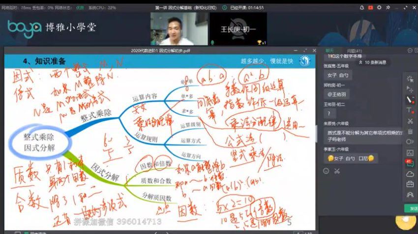 博雅小学堂：孙维刚 数学初中系统课 代数二期 (13.62G)