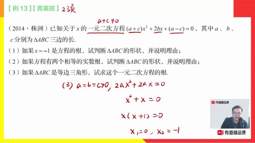 曹笑2020初三数学暑假班 (10.49G)