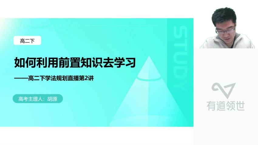 2023高二有道数学胡源高二数学全体系学习卡（规划服务） (9.57G)