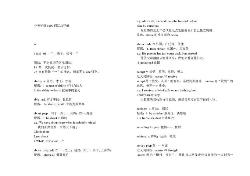 中考英语词汇1600 (7.00M)