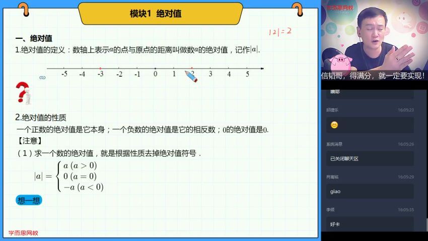 朱韬2021初一数学暑直播目标班全国版 (3.45G)