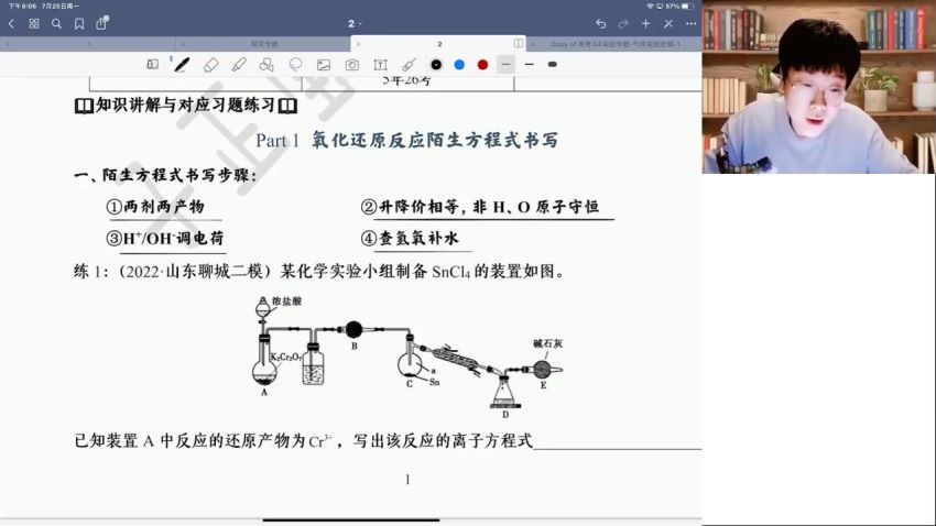 2023高三高途化学吕子正（箐英班）一轮暑假班 (4.36G)