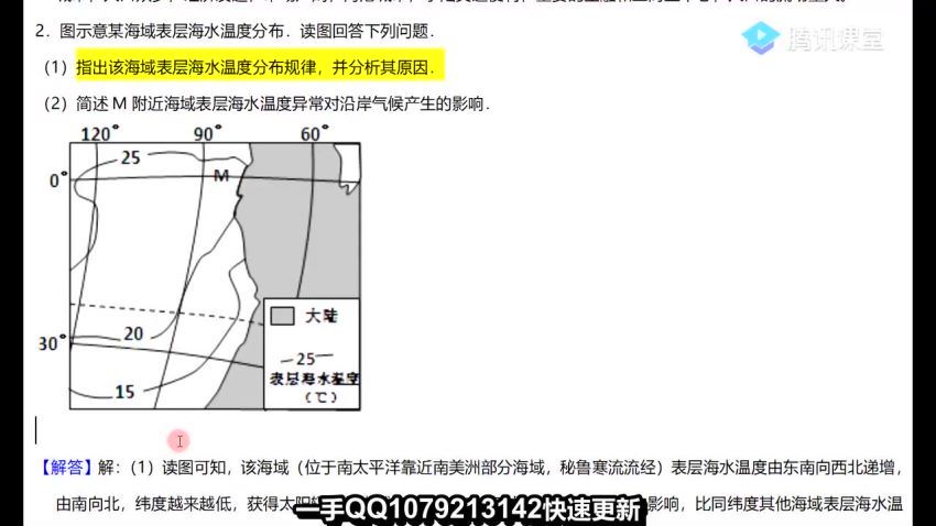 2023高三腾讯课堂地理刘勖雯第三阶段(二轮) (68.03G)