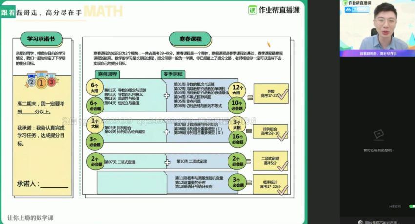祖少磊2021高二寒假数学通用尖端班 (14.25G)