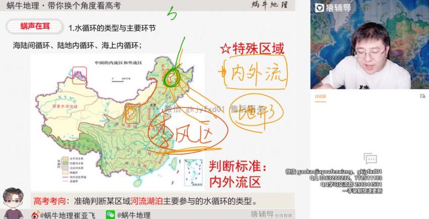 2022高三猿辅导地理崔亚飞A+班秋季班（A+） (12.82G)