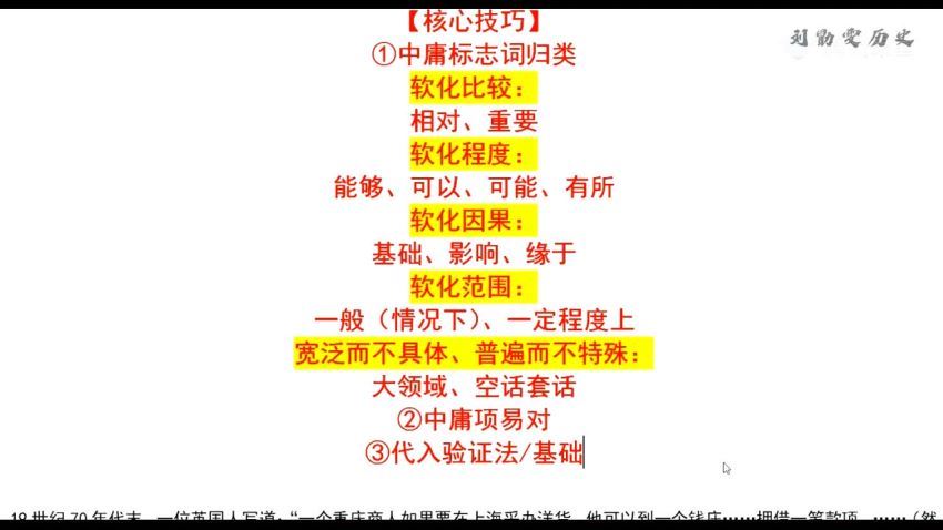 2023高三腾讯课堂历史刘勖雯暑秋一轮复习 (35.45G)