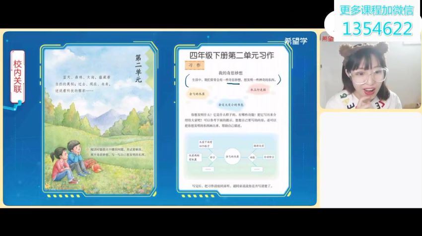 【2022春上】四年级语文阅读写作系统班  辛晓彤 (4.69G)