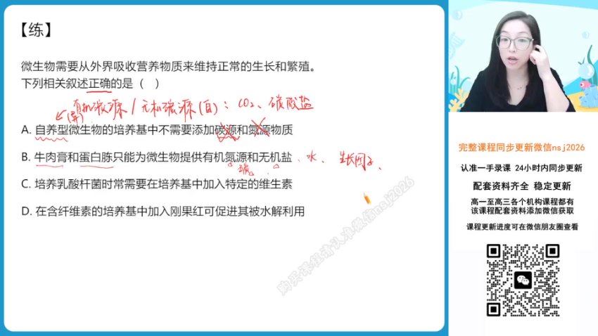 2024高二作业帮生物周云春季班（A+） (4.61G)