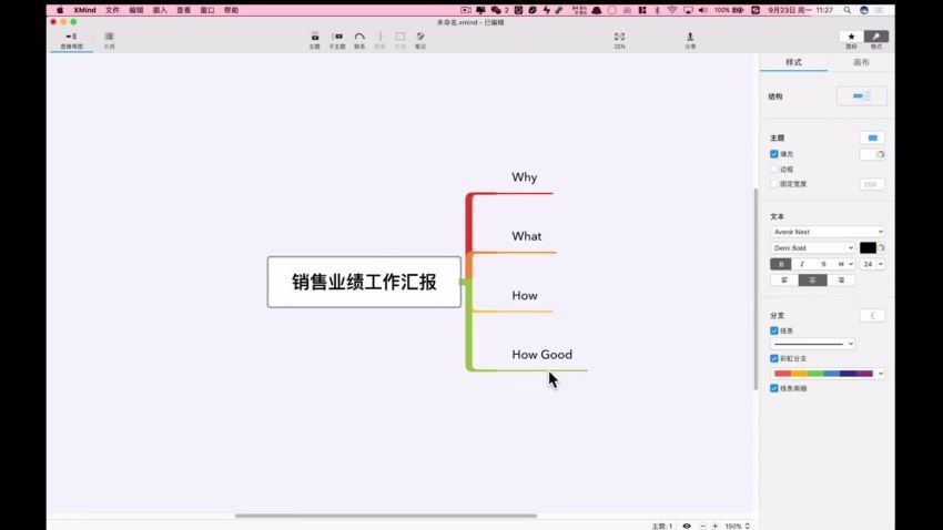 高雁鹏《7天高效使用XMind思维导图》（高清视频） (918.75M)