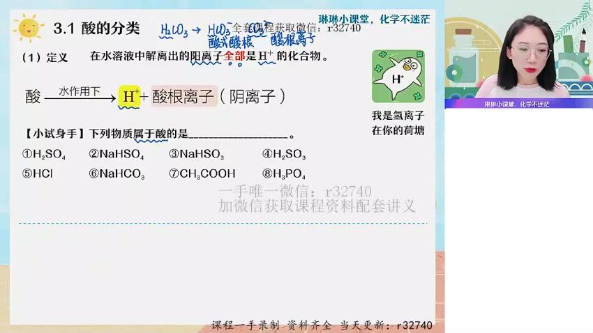 2023高一作业帮化学冯琳琳暑假班（a+) (9.38G)