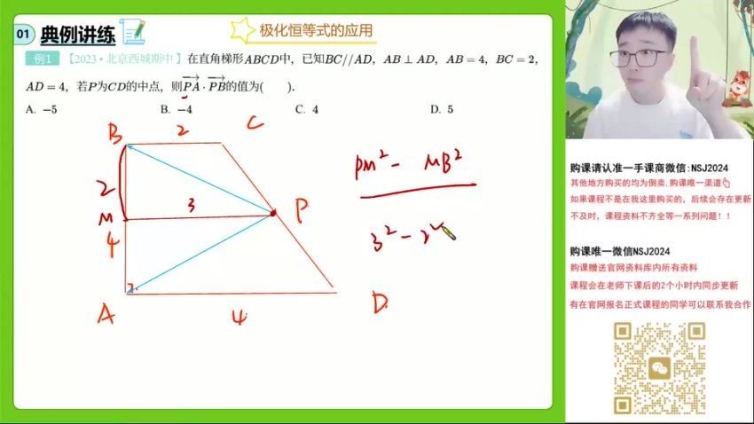 2024高一高途杨震数学春季班 (3.60G)