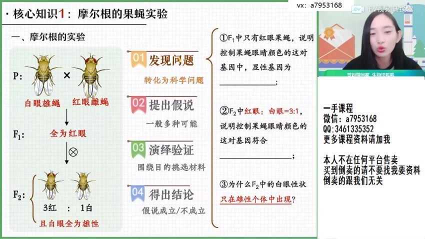 2023高三作业帮生物杨雪一轮秋季班（a+) (8.27G)