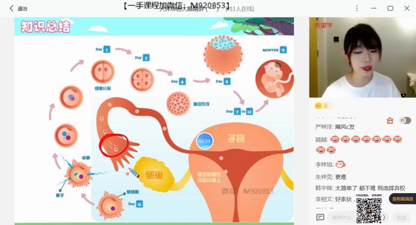 2022初一春季生物 全国版A+ 张雨桐【完结】 (4.06G)