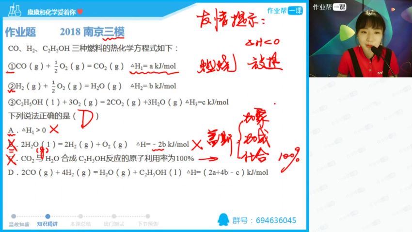 康冲高二化学尖端培优暑期班（选修四） (2.74G)
