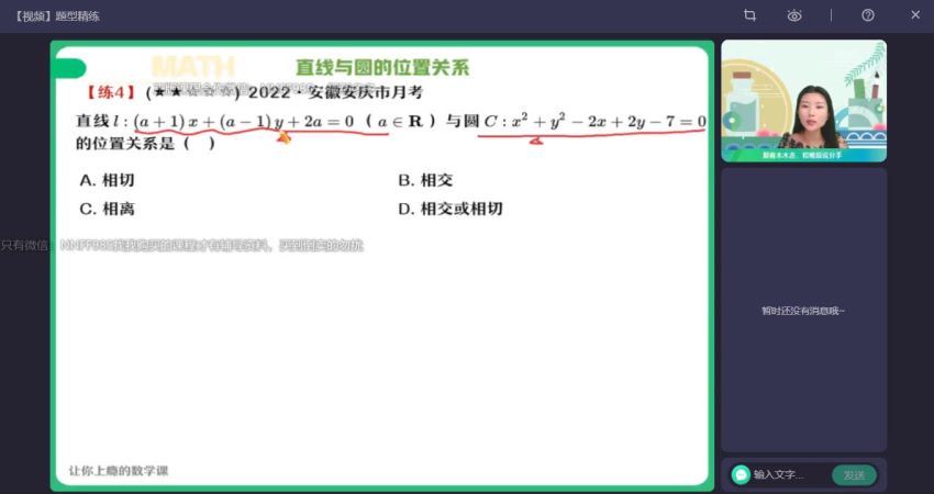 2023高二作业帮数学田夏林a班秋季班（a) (6.65G)