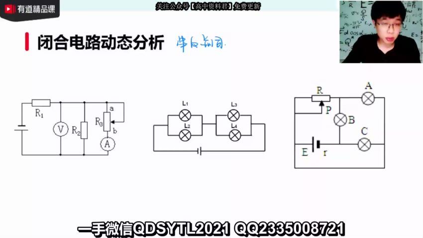 2021高三物理李楠丁治宇黑马班 (8.18G)