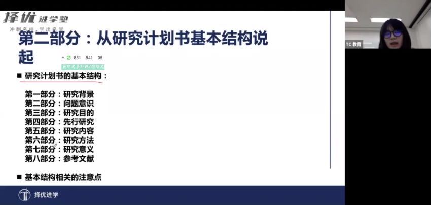 社会学研究计划书课程 (3.23G)