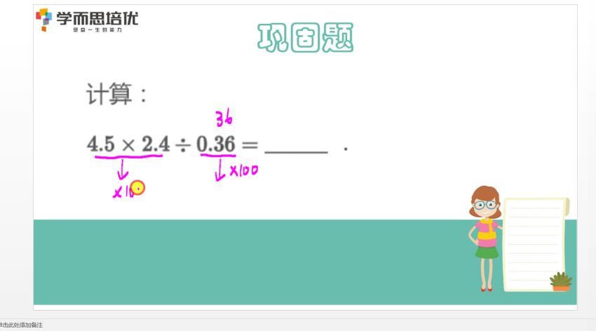 【2020-暑】四年级升五年级数学暑期培训班（勤思在线-李士超） (18.51G)