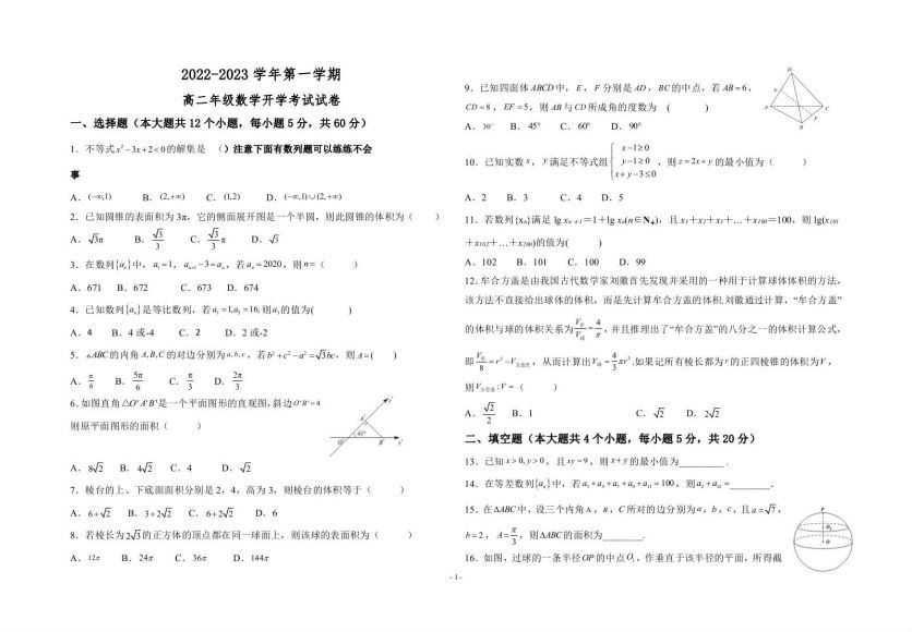 2023高二作业帮数学谢天洲a班秋季班 (1.20M)