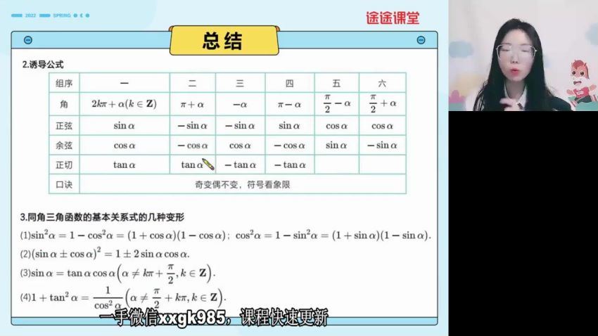 2022高三高途数学白瑞芳春季班 (1.93G)