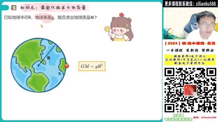 2024物理高三何连伟A一轮秋季班 (17.30G)