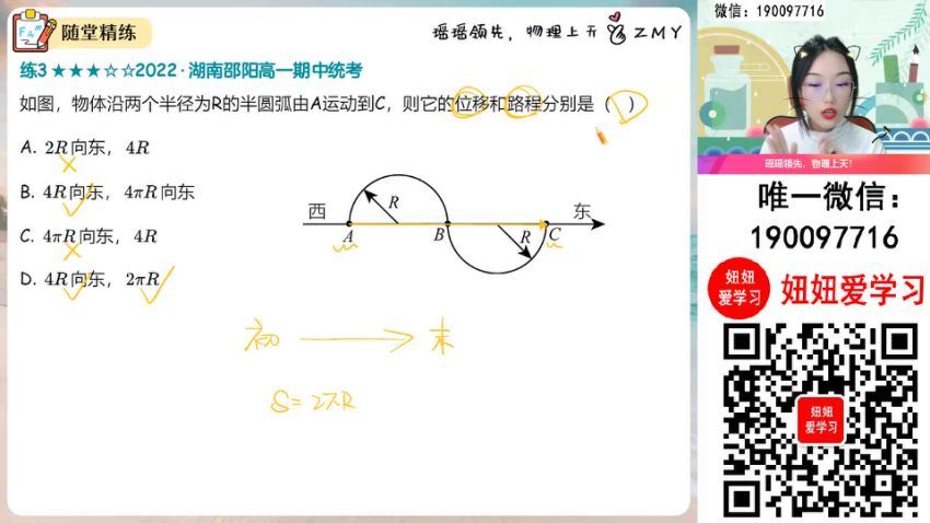 作业帮：【2023秋上】高一物理 郑梦遥 A+ (8.86G)