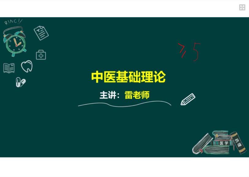 2022医学考试星恒教育：中医执业（助理）医师 (44.12G)