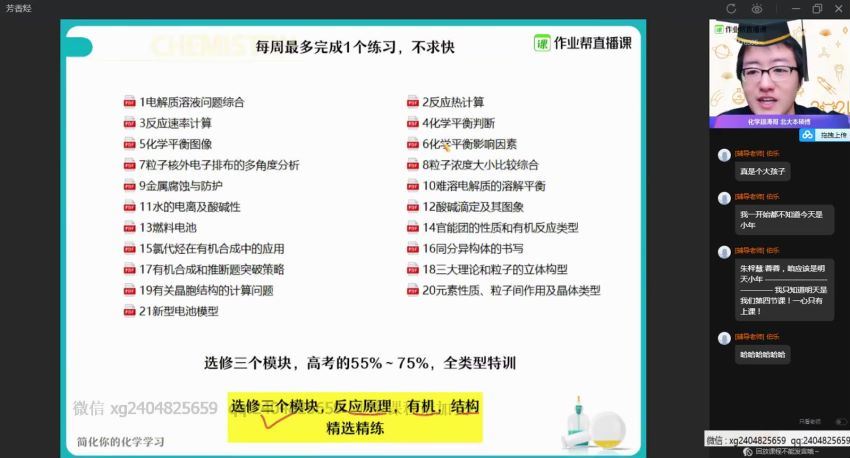 张文涛2021届寒假班简化学•高二尖端班 (15.32G)
