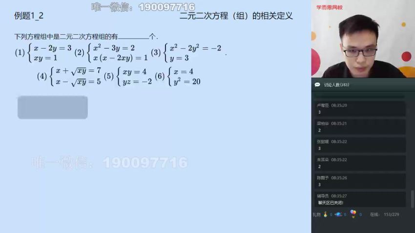 学而思：初中数学实验A班2-1 苏宇坚 (7.17G)