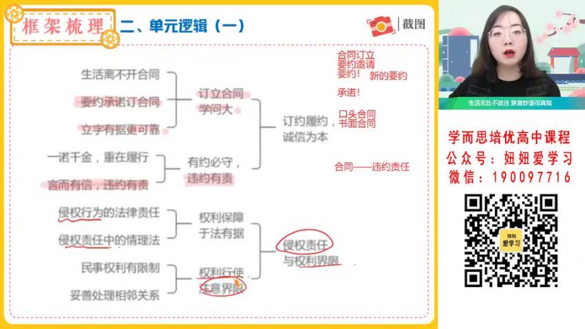 作业帮：【2023春】高二政治秦琳A+ 30 (7.38G)