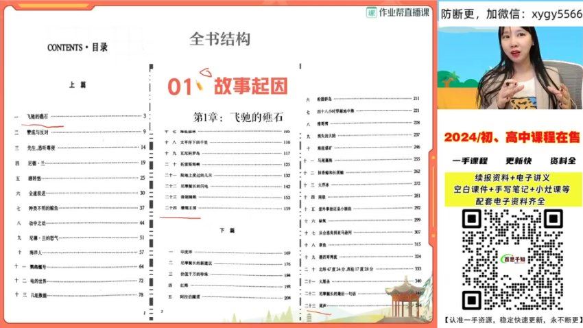 作业帮：2024初三【何铮铮】人教春上A+ (3.12G)