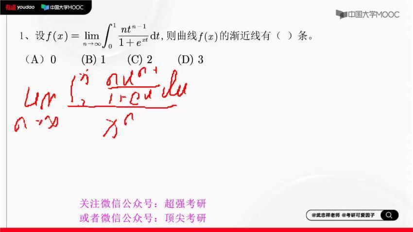 2023考研数学：武忠祥高数专项冲刺密训系列（含17课堂系列） (31.38G)