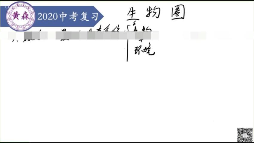 黄森生物中考复习（完结）（6.23G高清视频） (6.24G)