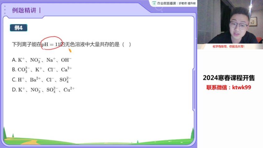 作业帮：2024初三【陈耀泉】-寒春春季下 (6.15G)