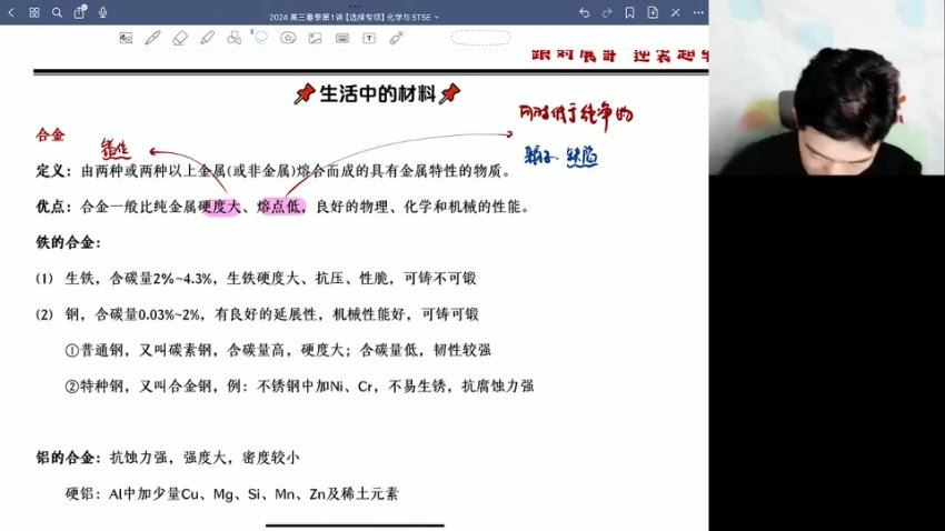 2024高三高展化学二轮高展化学春季班 (2.88G)