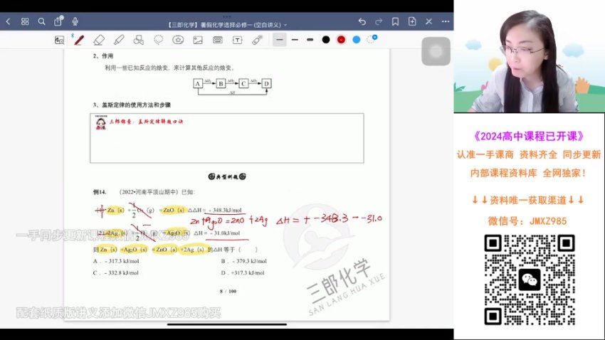 2024高二高途赵晶化学暑假班 (2.93G)