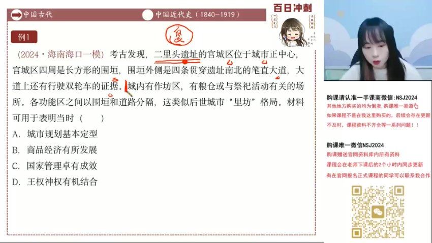 2024高三历史【朱灵惠历史】二轮春季班 (5.50G)