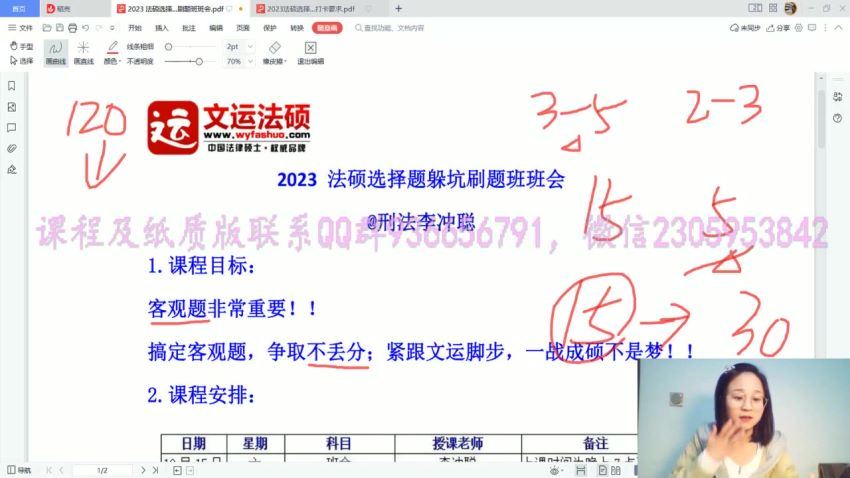 2023考研法硕：【23文运法硕-选择题躲坑刷题班】 (53.29G)