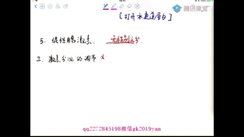 2019年高考生物一轮必修三全套复习班(腾讯课堂 万猛) (2.41G)