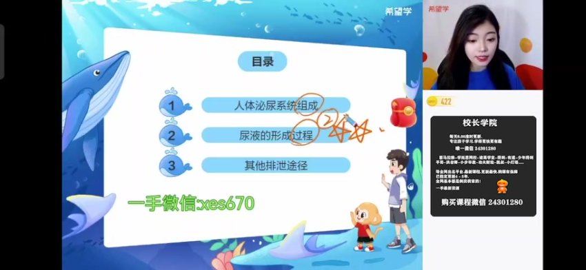学而思希望学：【2024春上】初二 生物培训A+班 张雨桐 (11.96G)