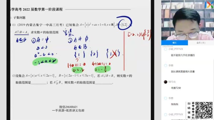 王嘉庆2022高考数学第一阶段