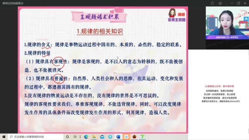 2022高三作业帮政治周峤矞政治续报资料 (544.78M)