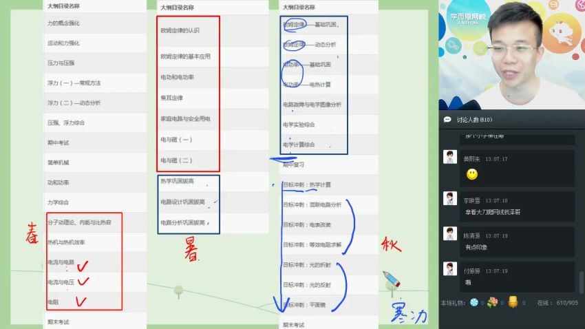 【2018-暑】新初三物理直播目标班（全国版） 宋泽穹 (3.26G)